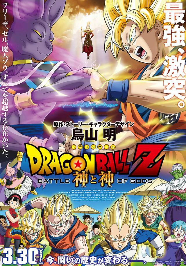 dragon ball z: la batalla de los dioses