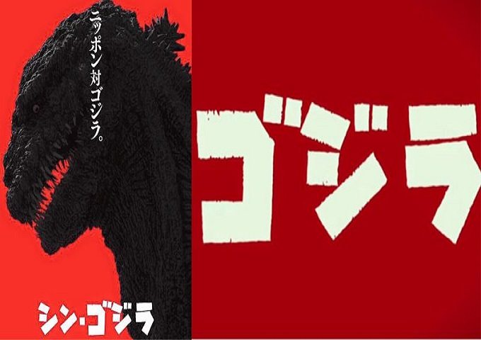 filtradas las primeras imágenes de 'godzilla resurgence'