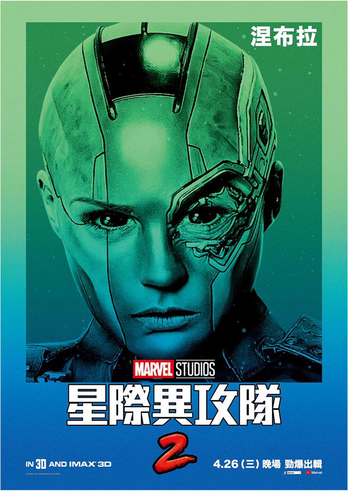 'guardianes de la galaxia vol. 2': pósters internacionales muy femeninos