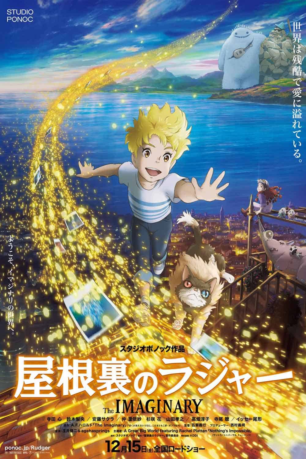 the imaginary netflix anime