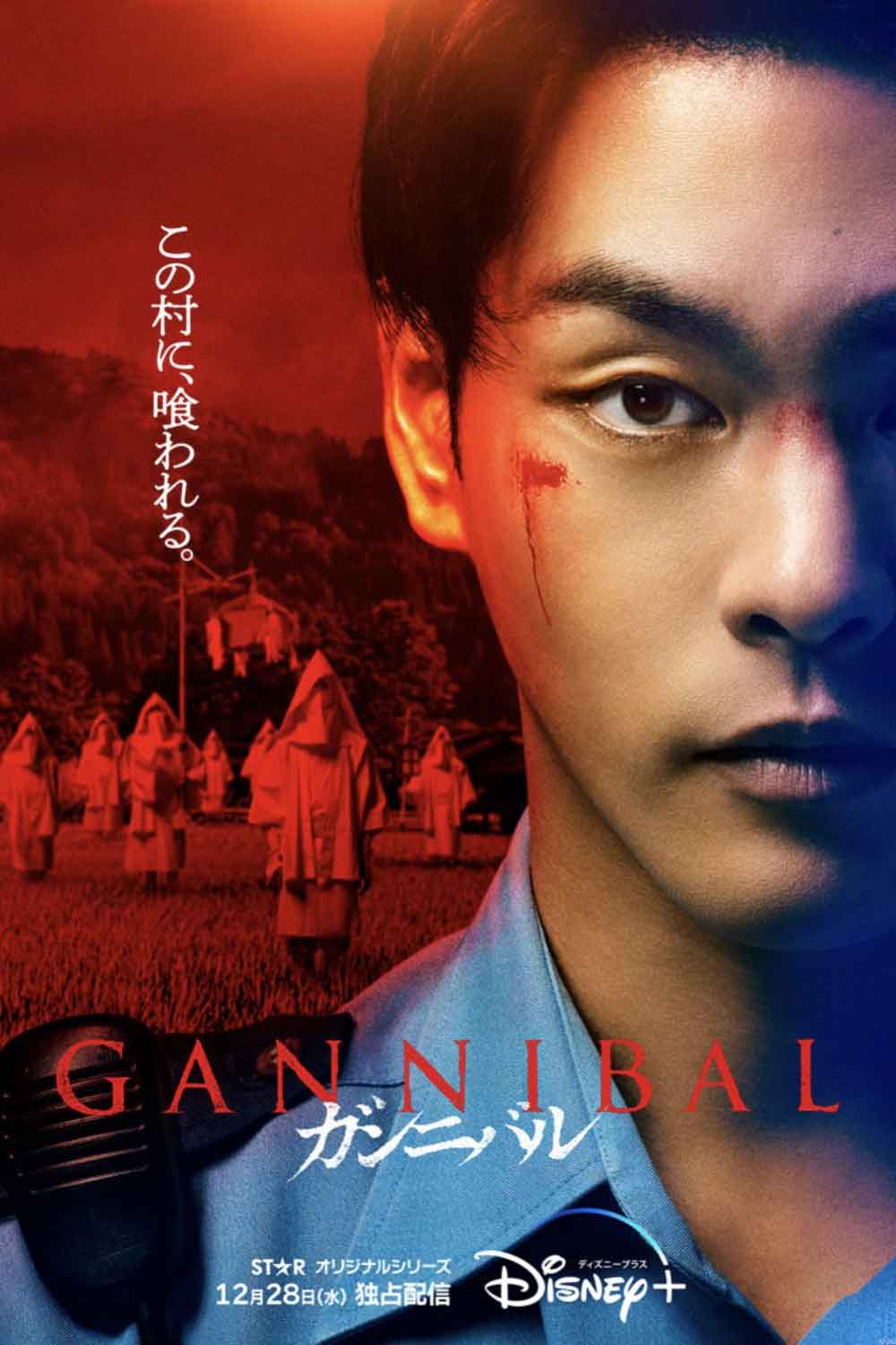 gannibal es una serie de ciencia ficción de disney+ de 2022