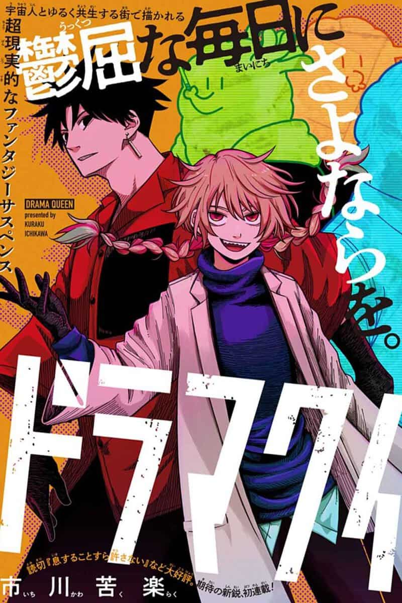 Manga de 2024 más polémico: La historia que no deja a nadie indiferente drama queen manga de 2024