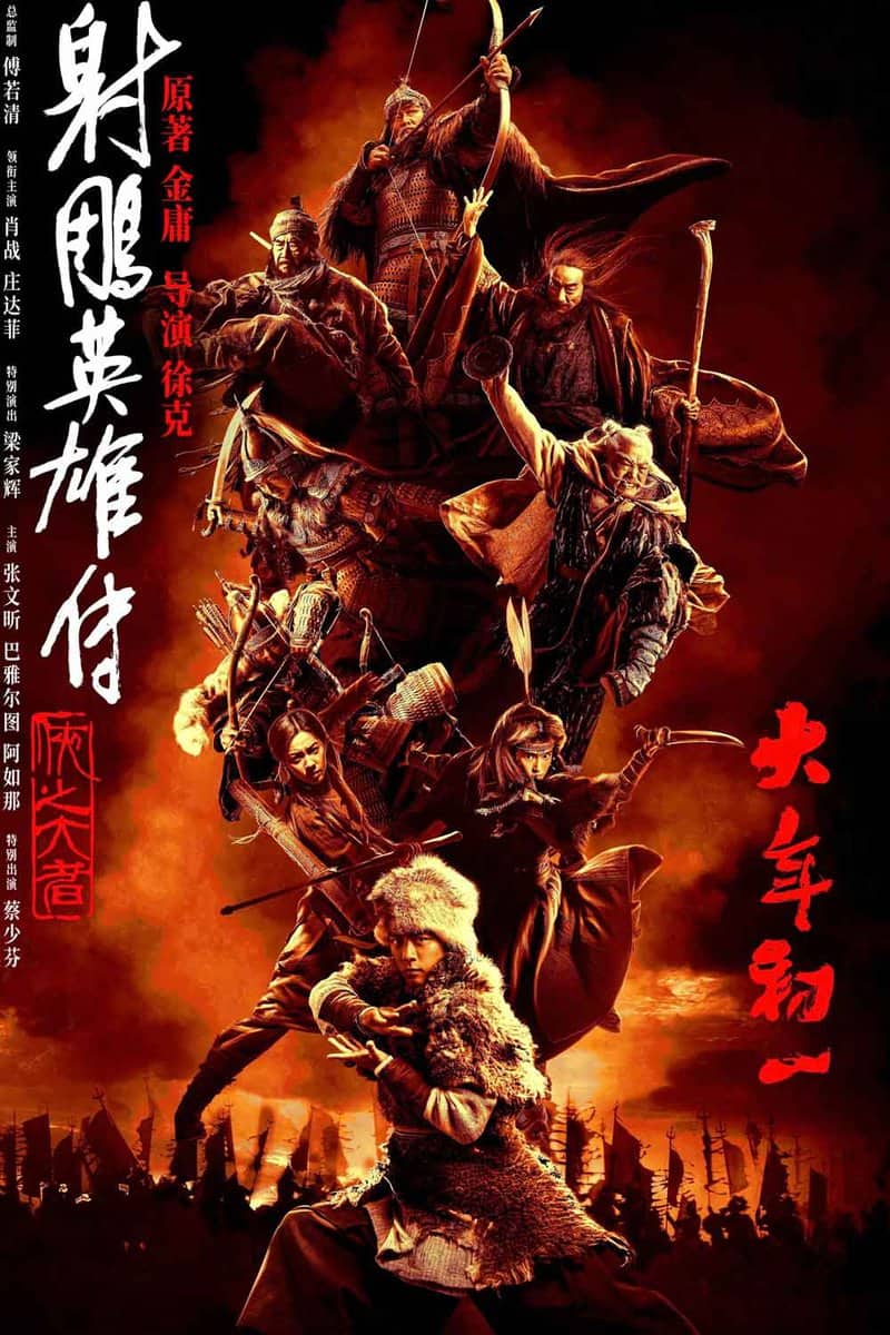 legends of the condor heroes: the gallants película de acción